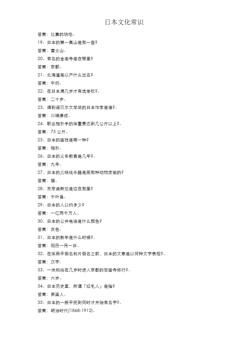 日语简答题第2页