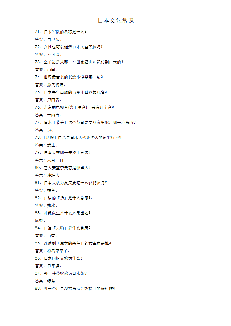 日语简答题第5页