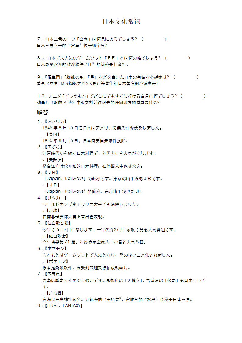 日语简答题第10页