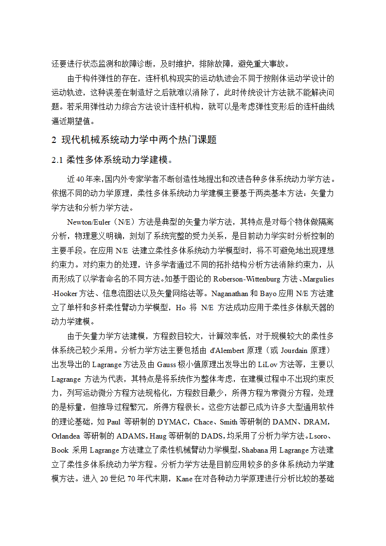 机械系统动力学第3页