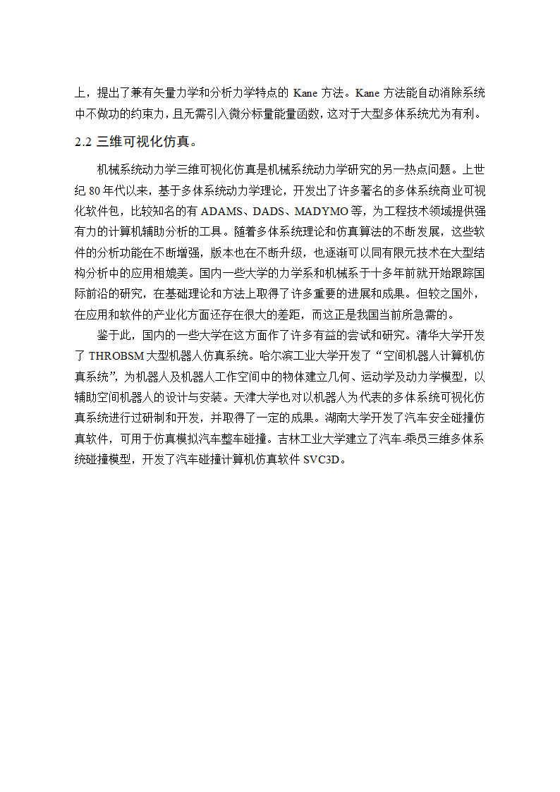 机械系统动力学第4页