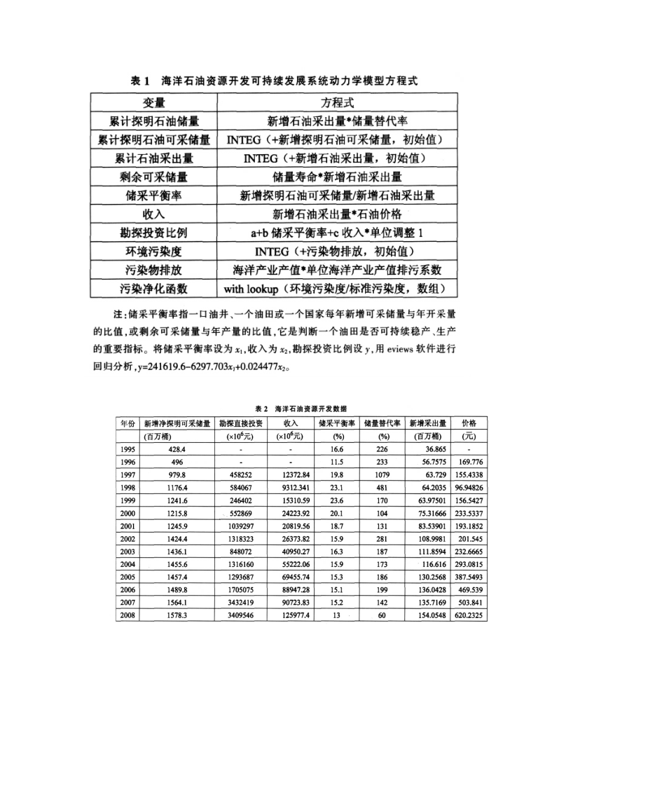 系统动力学模型第6页