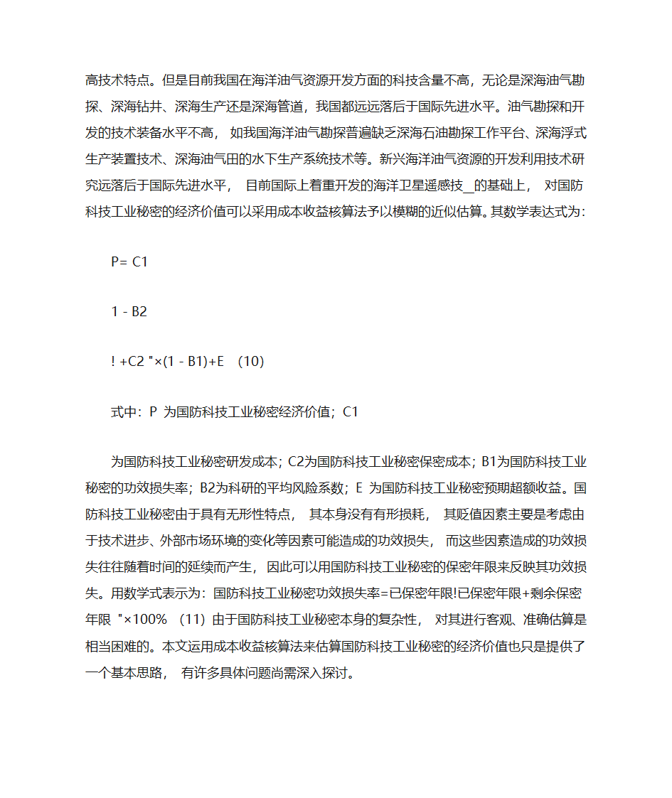 系统动力学模型第12页