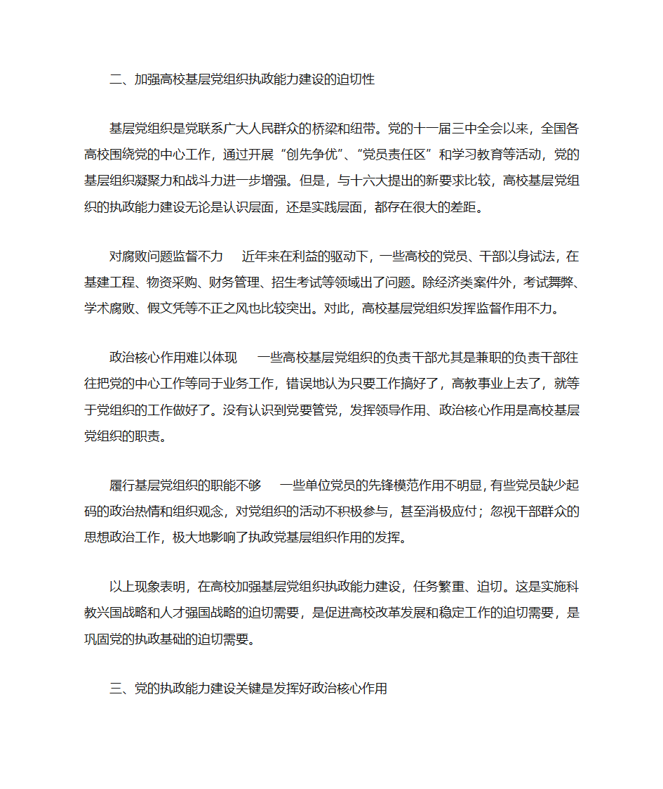 加强基层党组织建设的几点思考第2页