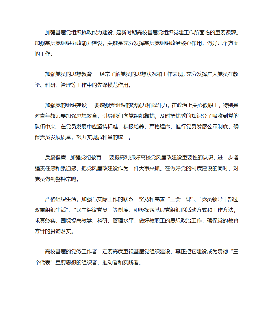 加强基层党组织建设的几点思考第3页