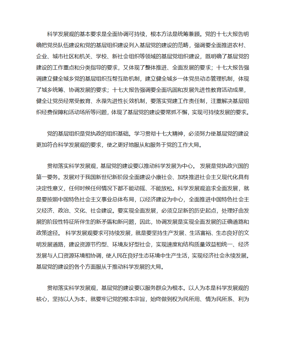 加强基层党组织建设的几点思考第5页