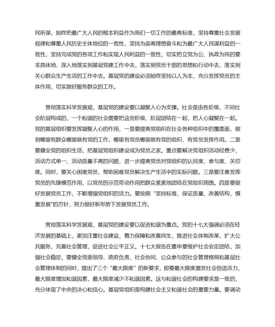 加强基层党组织建设的几点思考第6页