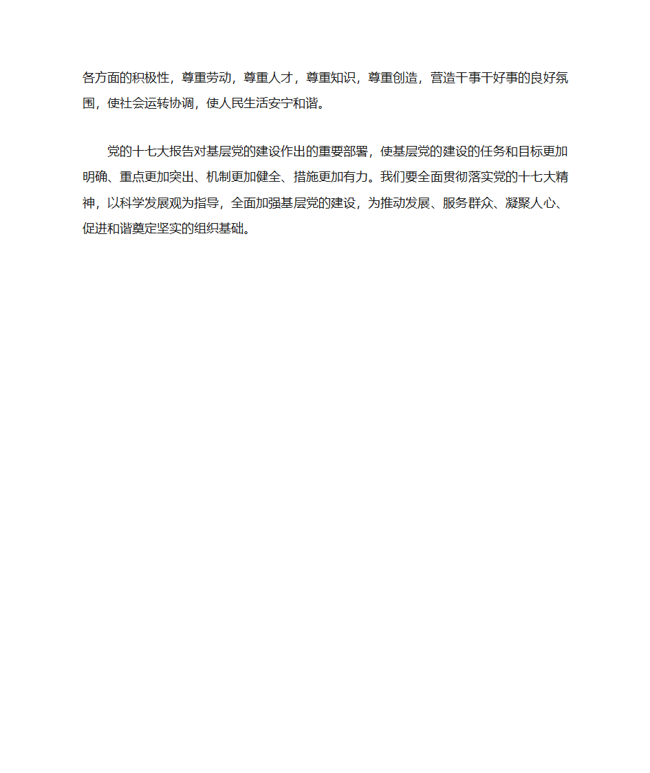 加强基层党组织建设的几点思考第7页