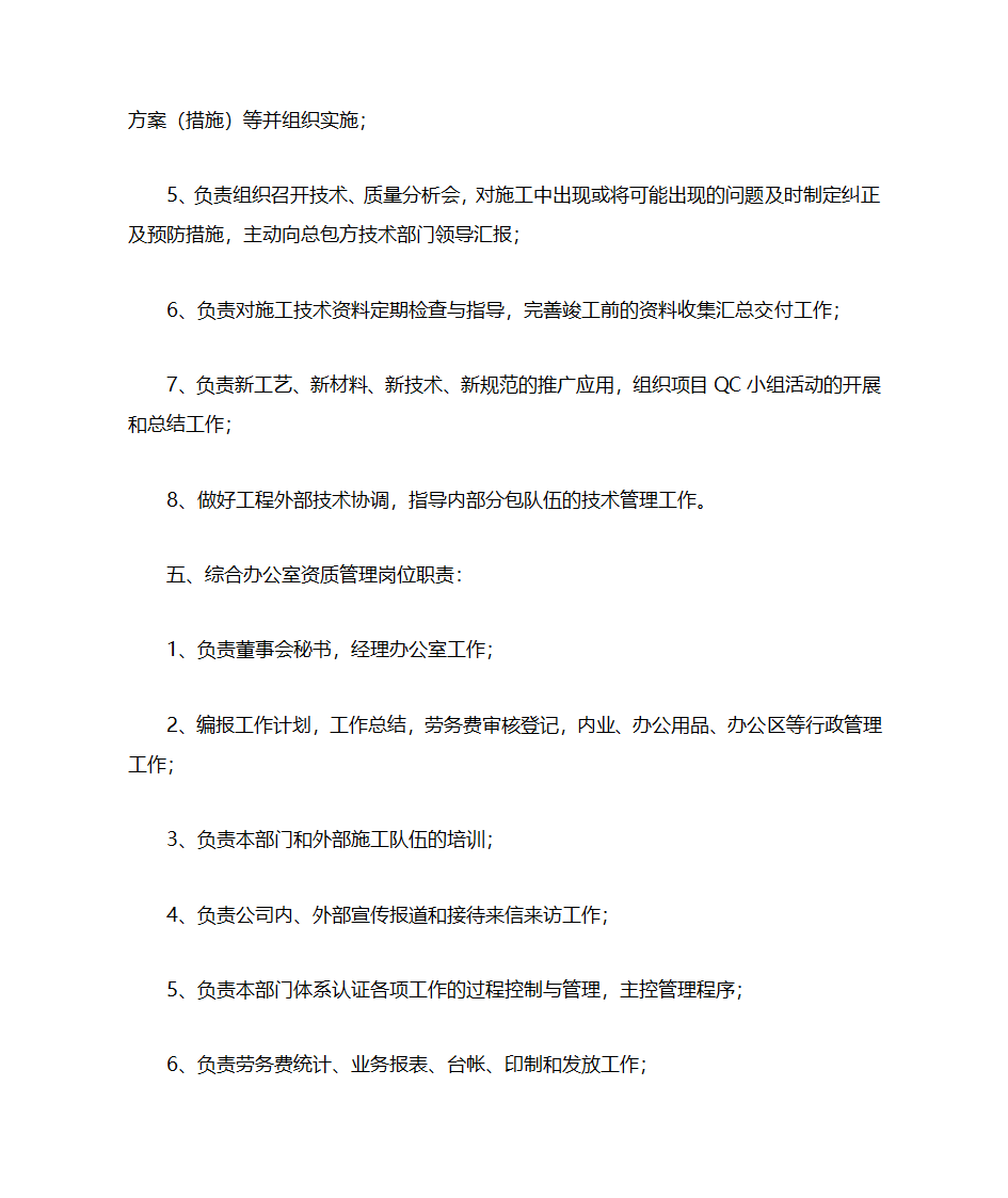 董事长职责第4页