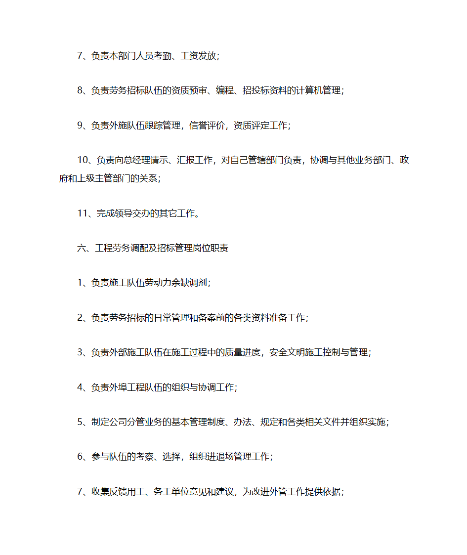 董事长职责第5页