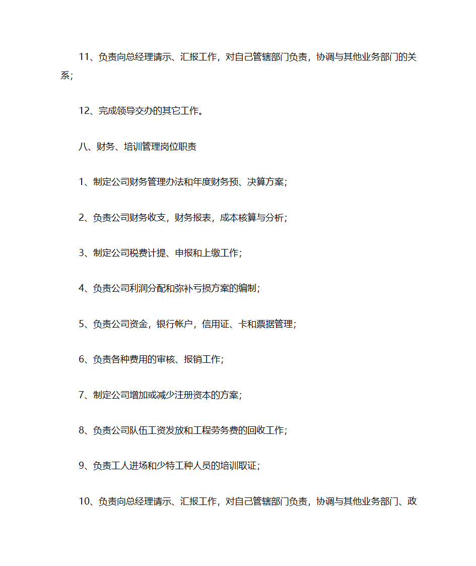 董事长职责第7页