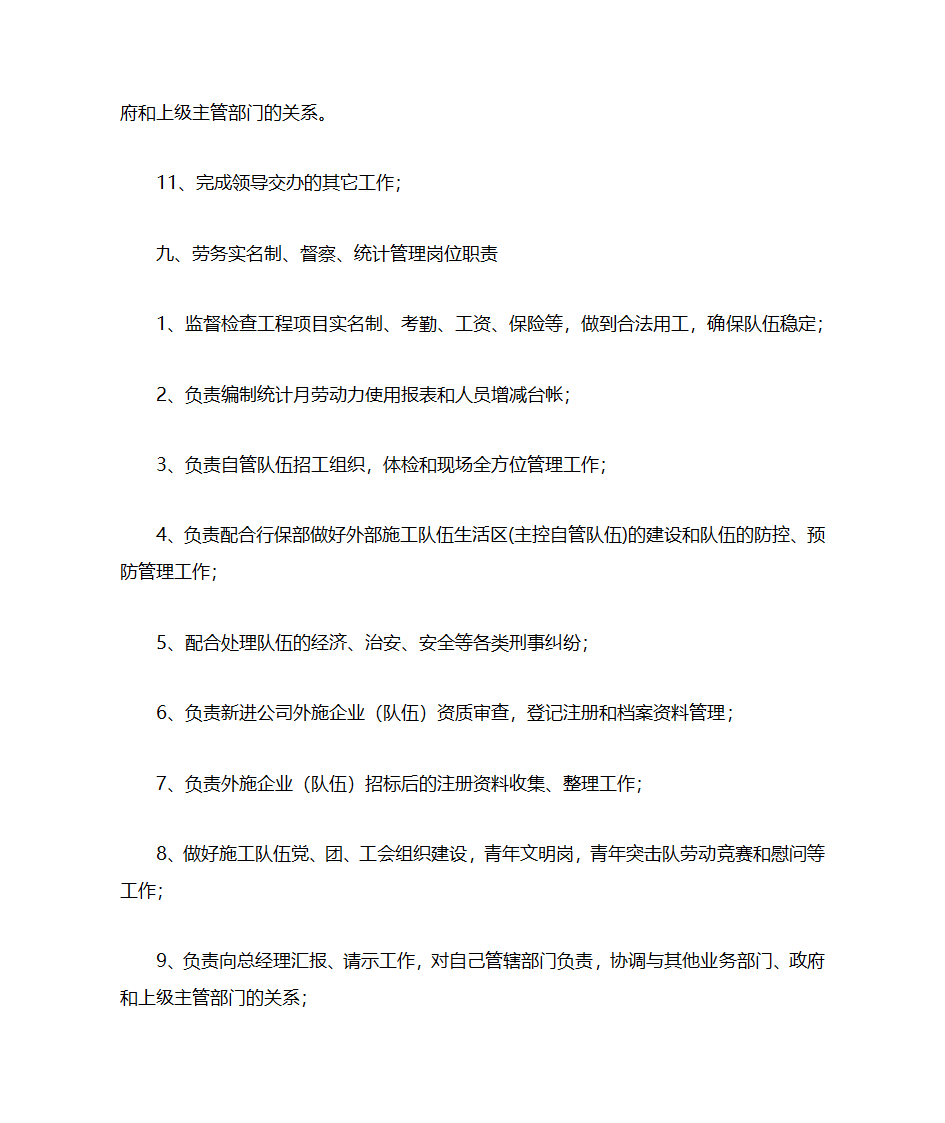 董事长职责第8页