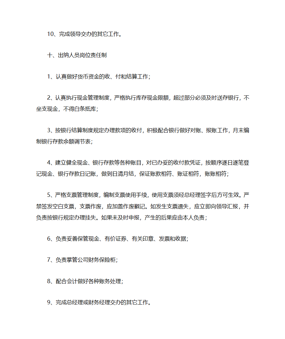 董事长职责第9页