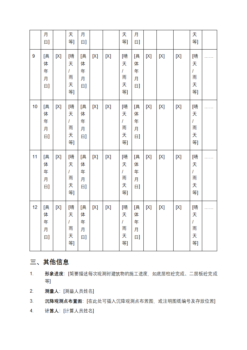 建筑物沉降观测记录表第3页