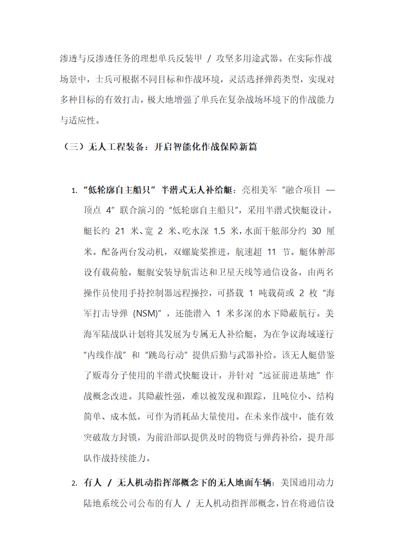 解析美军工程装备第4页