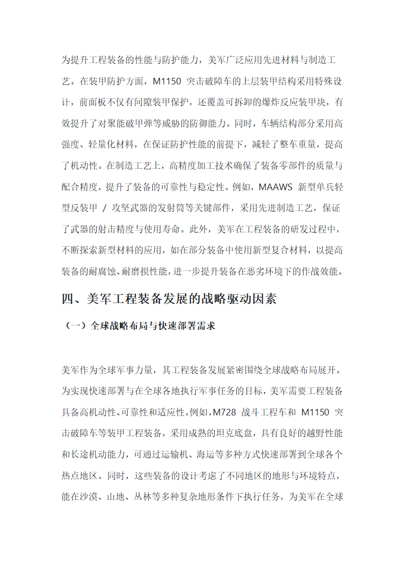 解析美军工程装备第7页