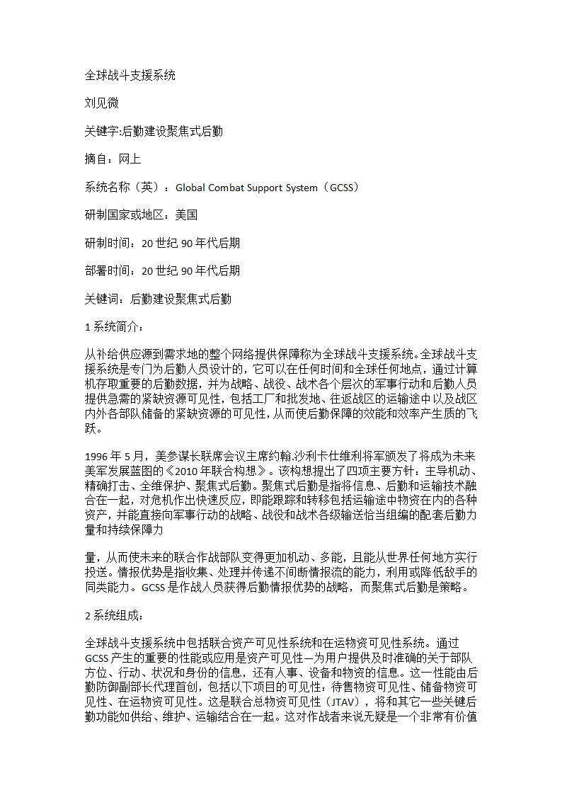 美军全球战斗支援系统第1页