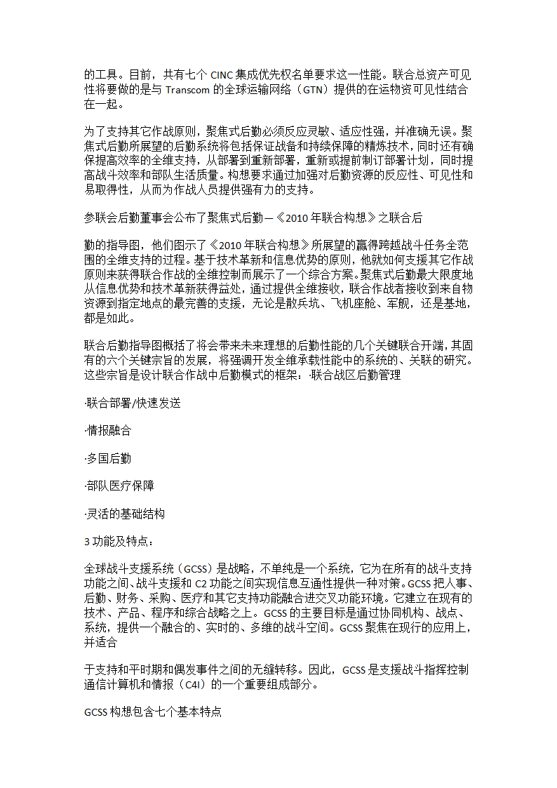 美军全球战斗支援系统第2页