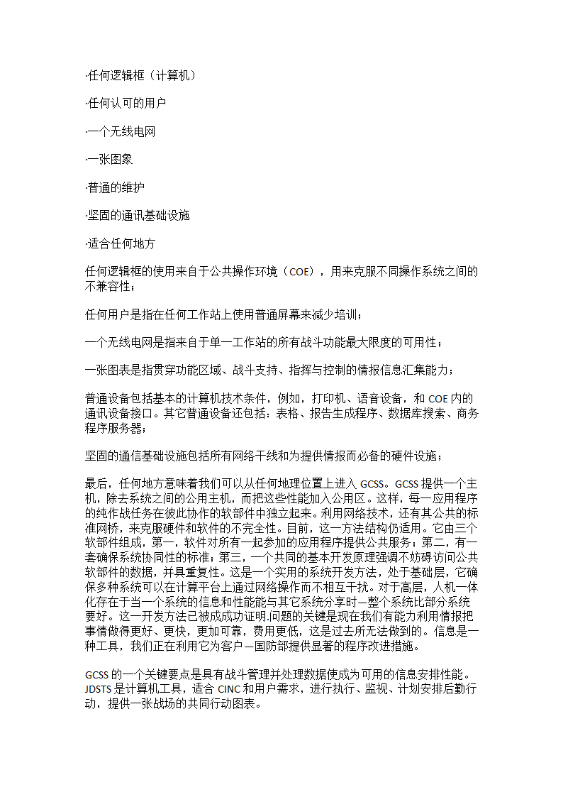 美军全球战斗支援系统第3页