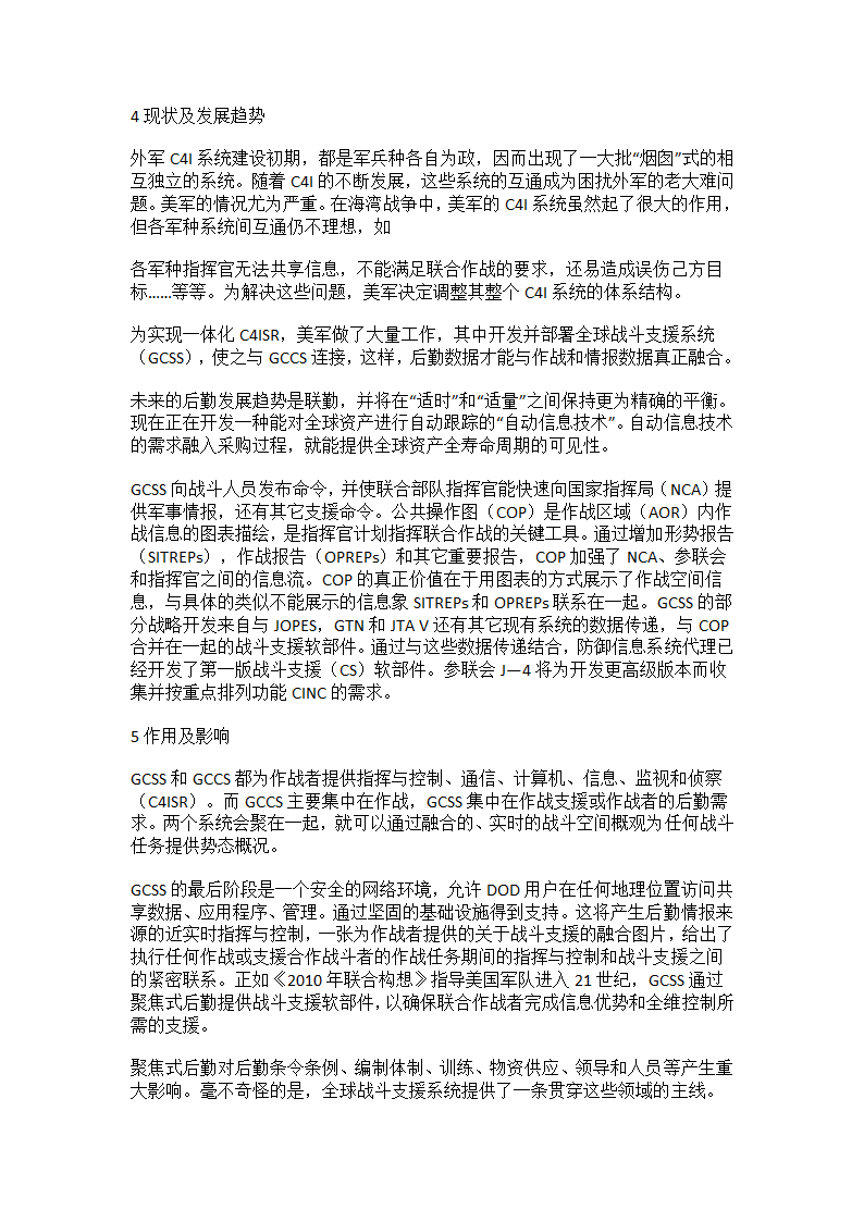 美军全球战斗支援系统第4页