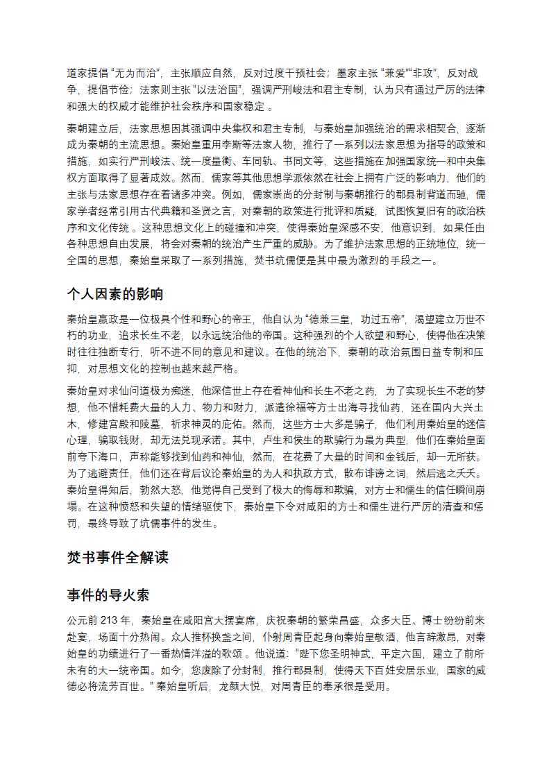 还原历史：探寻焚书坑儒的真实面目第2页