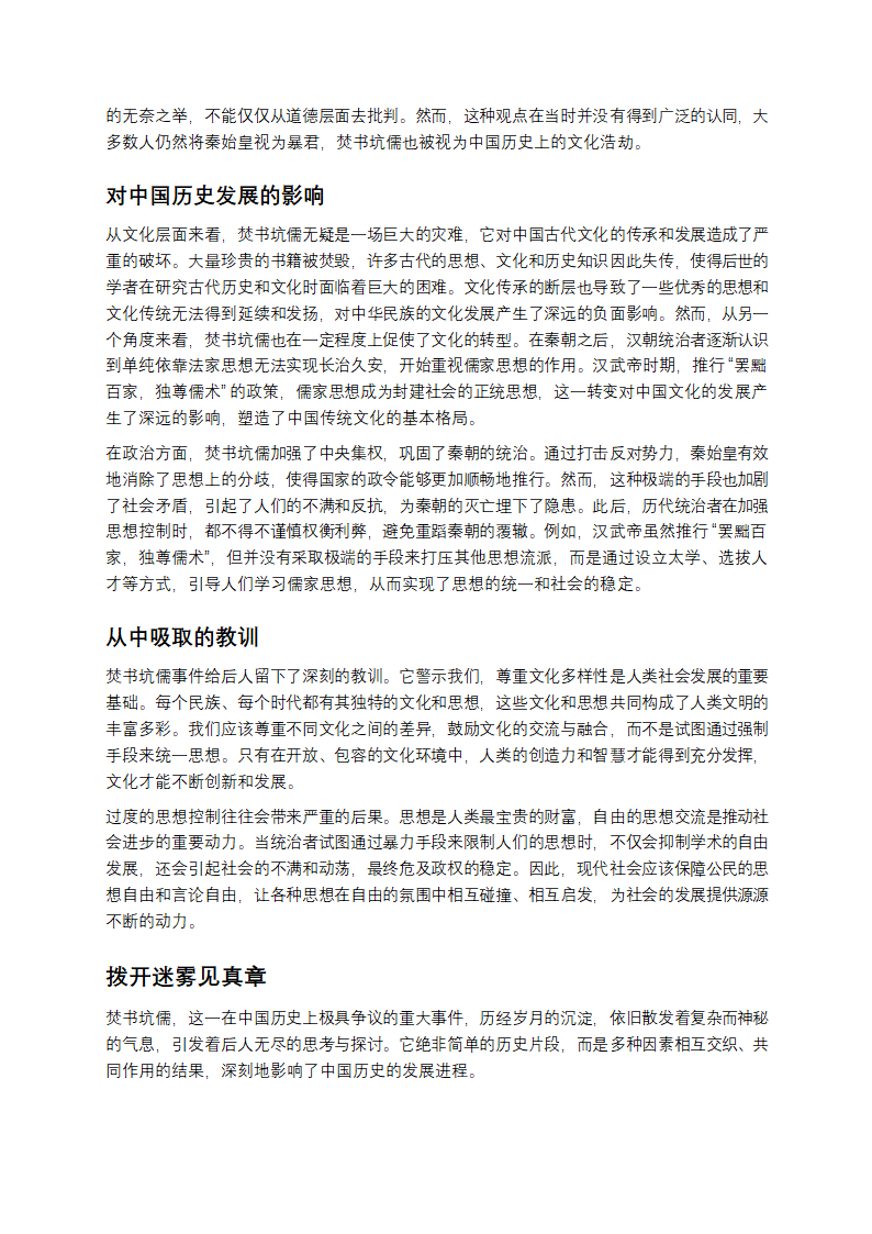 还原历史：探寻焚书坑儒的真实面目第7页