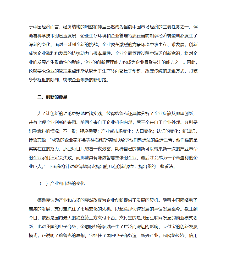 彼得德鲁克读后感第2页