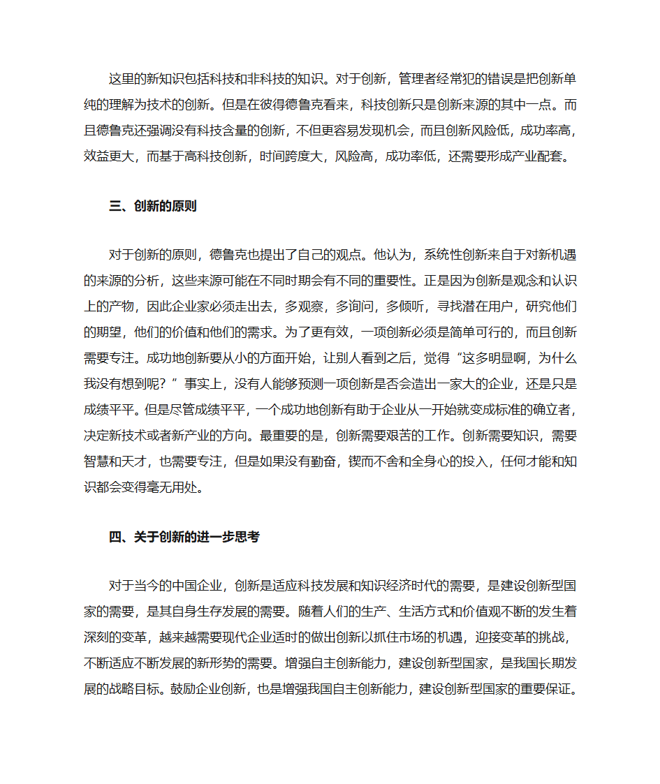 彼得德鲁克读后感第4页