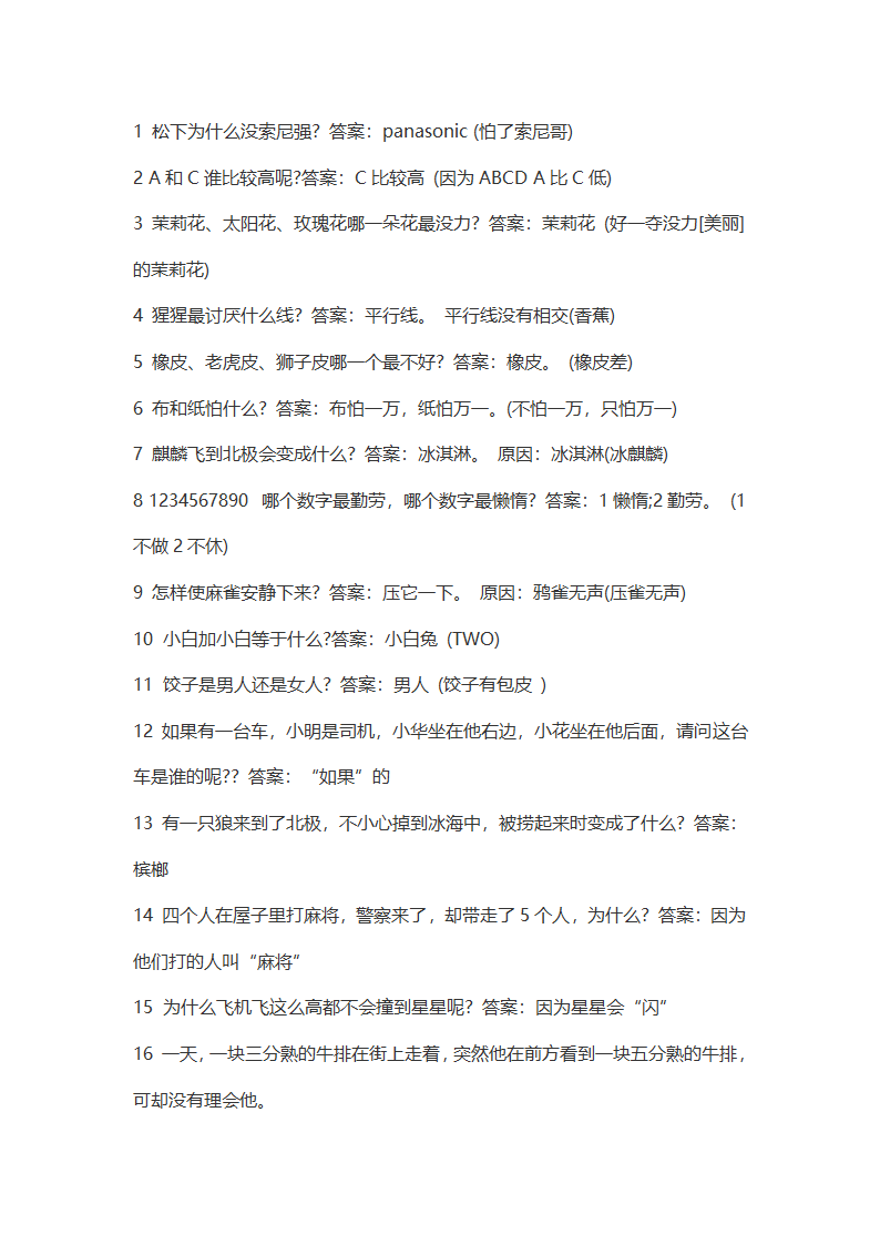 脑筋急转弯80题第1页