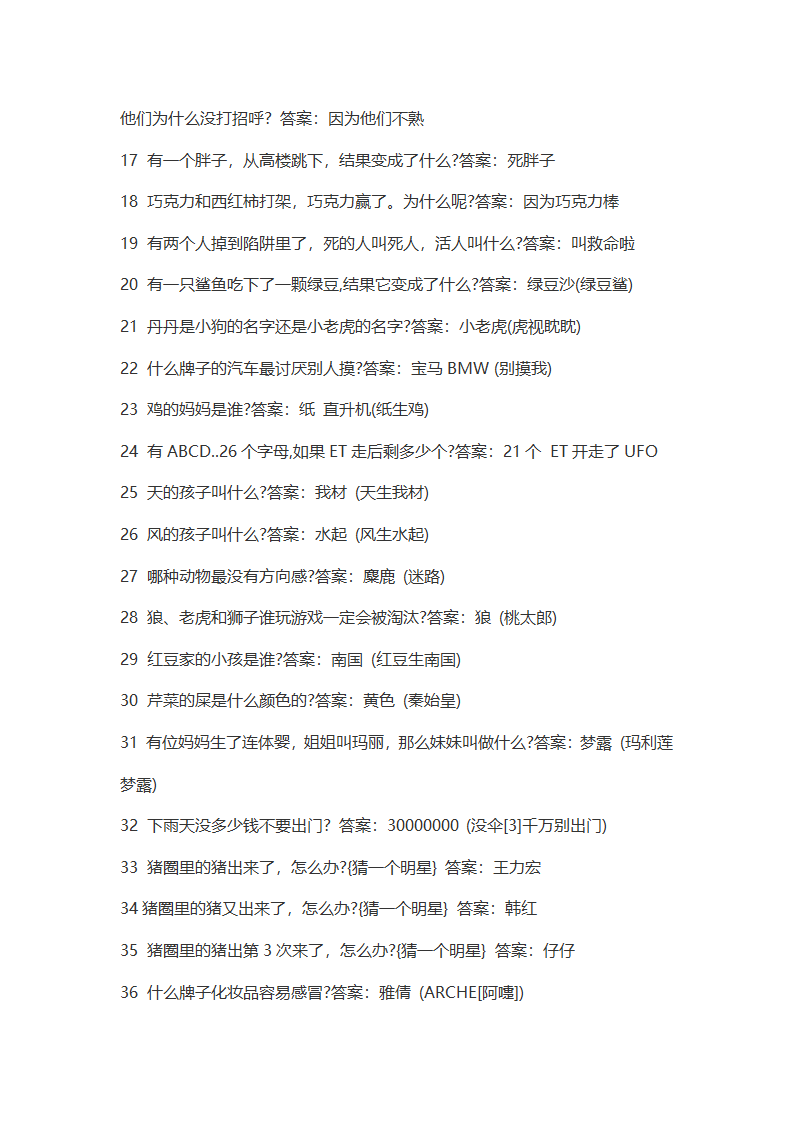 脑筋急转弯80题第2页