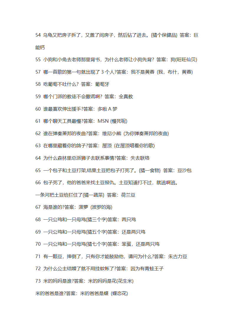 脑筋急转弯80题第4页