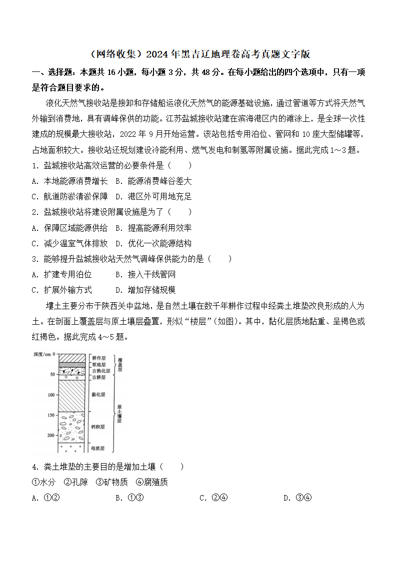 2024年黑吉辽地理卷高考真题文字版