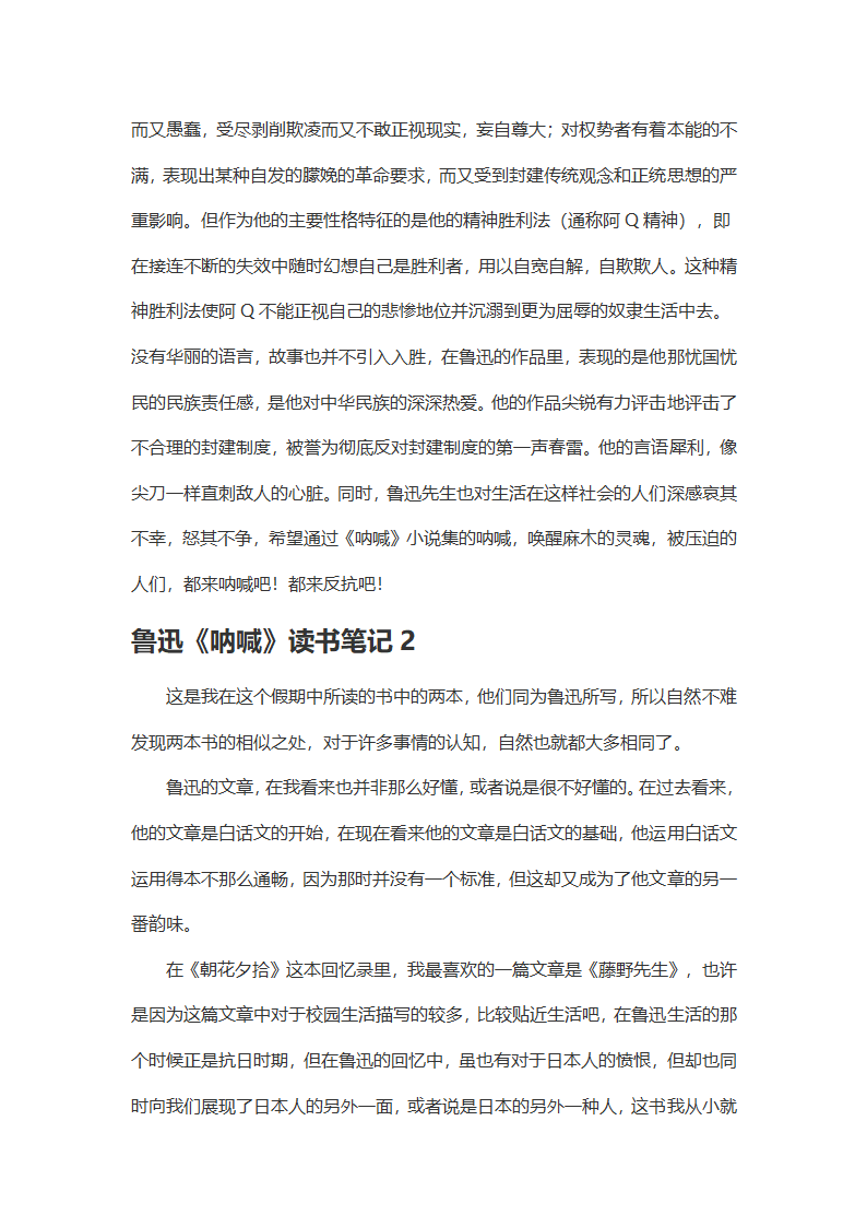 鲁迅《呐喊》读书笔记第2页