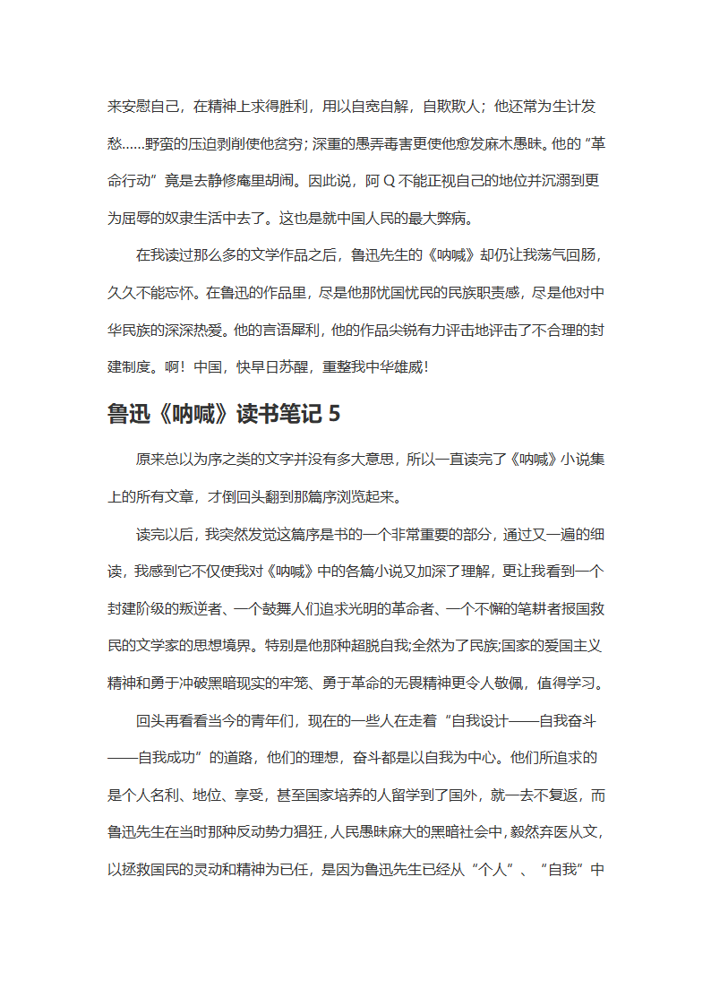 鲁迅《呐喊》读书笔记第7页