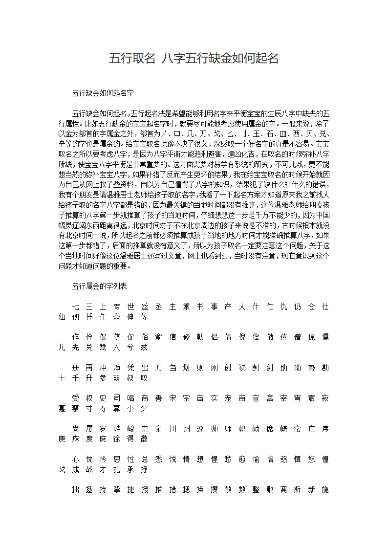 五行取名 八字五行缺金如何起名第1页