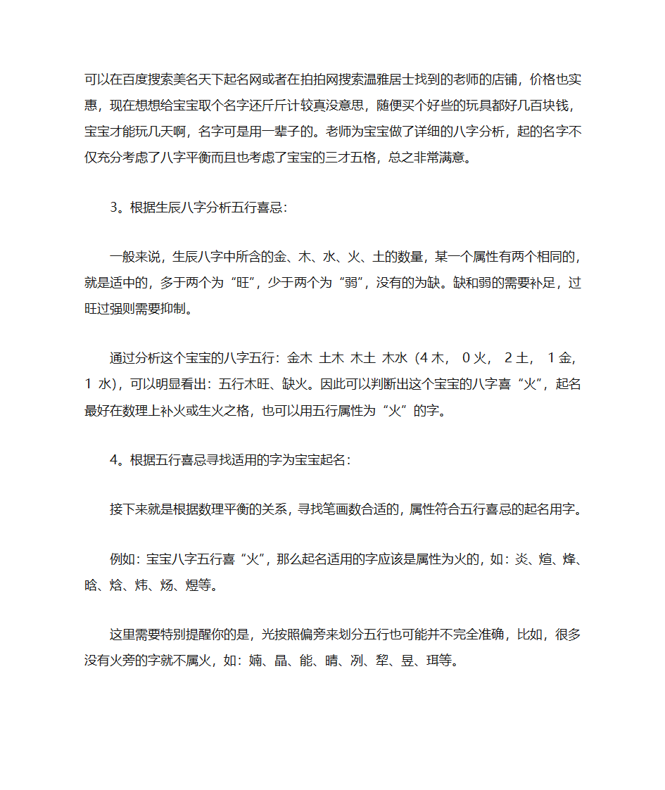 如何计算宝宝的五行与生辰八字第2页