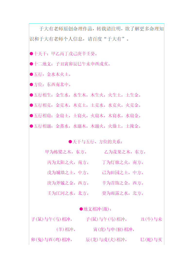 八字知识之八十七：干支、五行、四季第1页