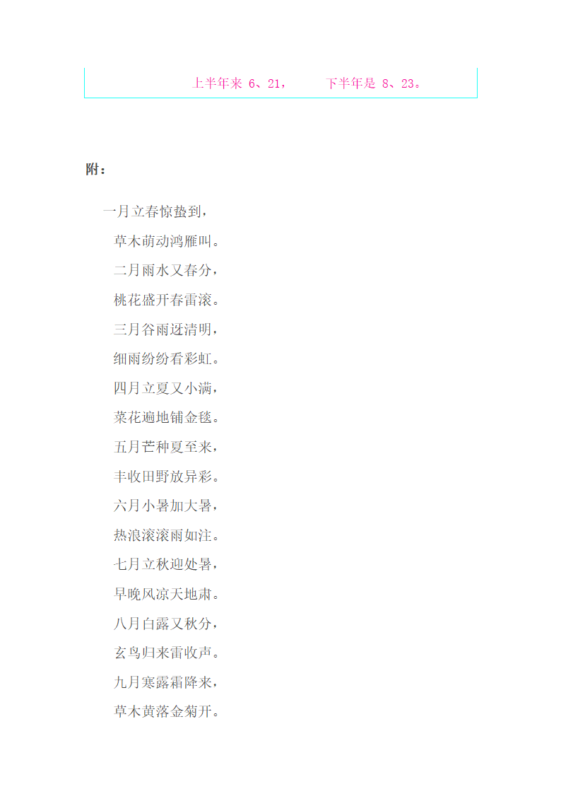 八字知识之八十七：干支、五行、四季第5页