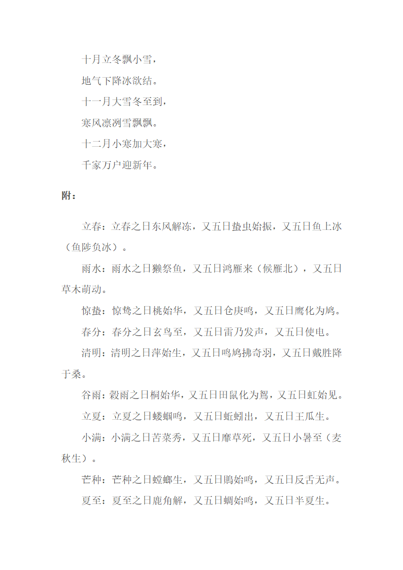 八字知识之八十七：干支、五行、四季第6页