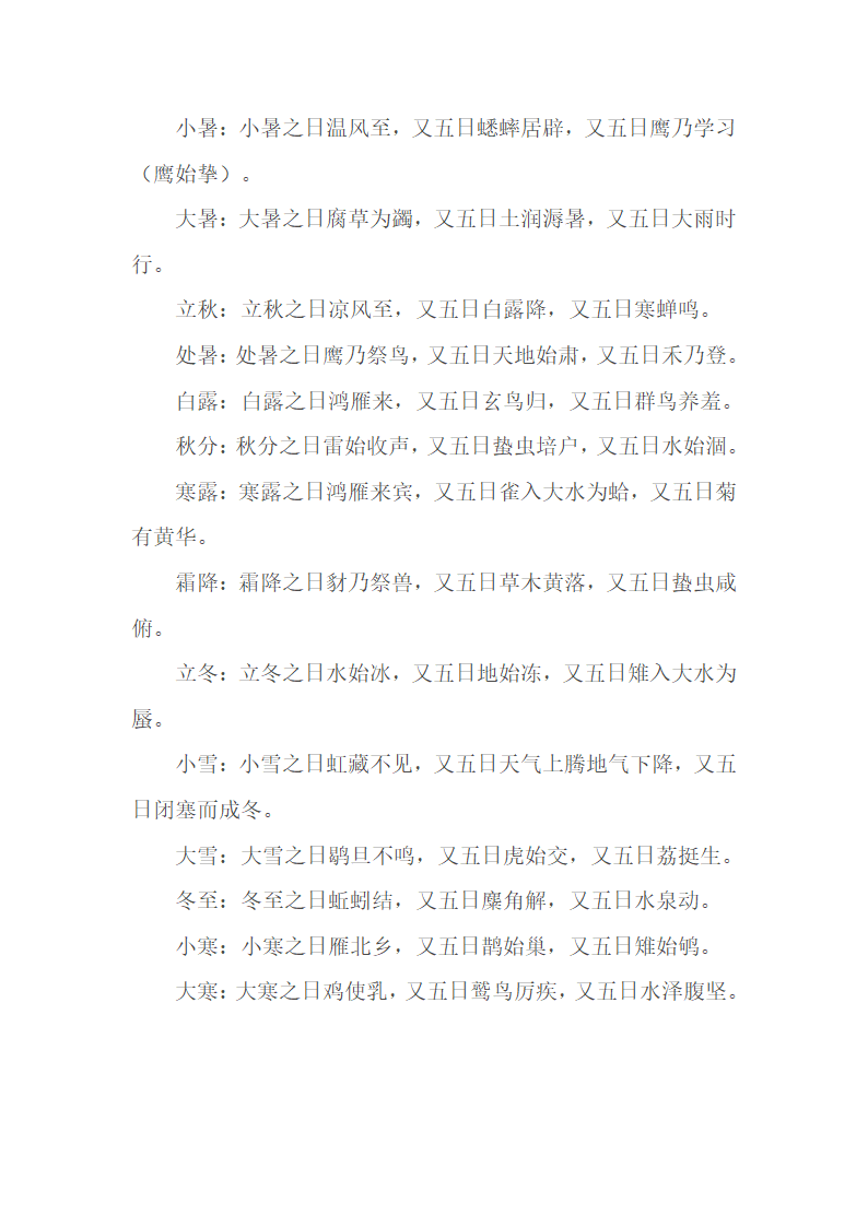 八字知识之八十七：干支、五行、四季第7页