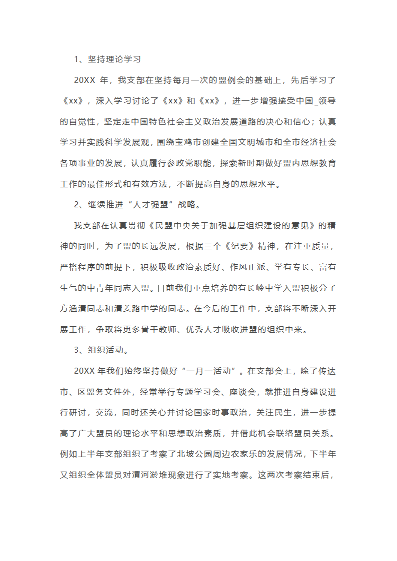 民盟个人服务工作总结第1页