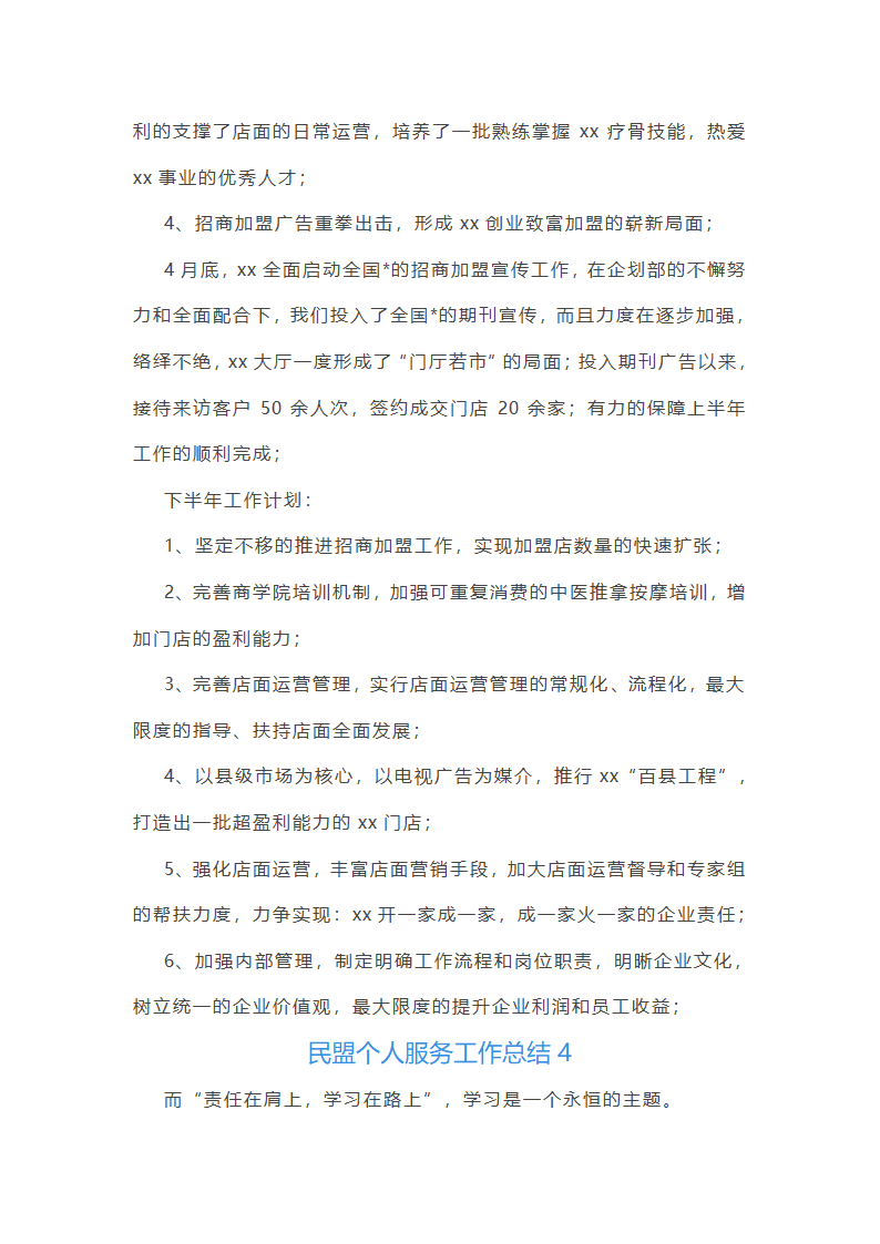 民盟个人服务工作总结第5页