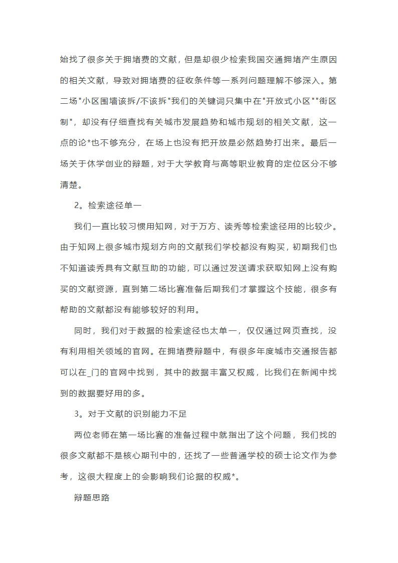 民盟个人服务工作总结第10页