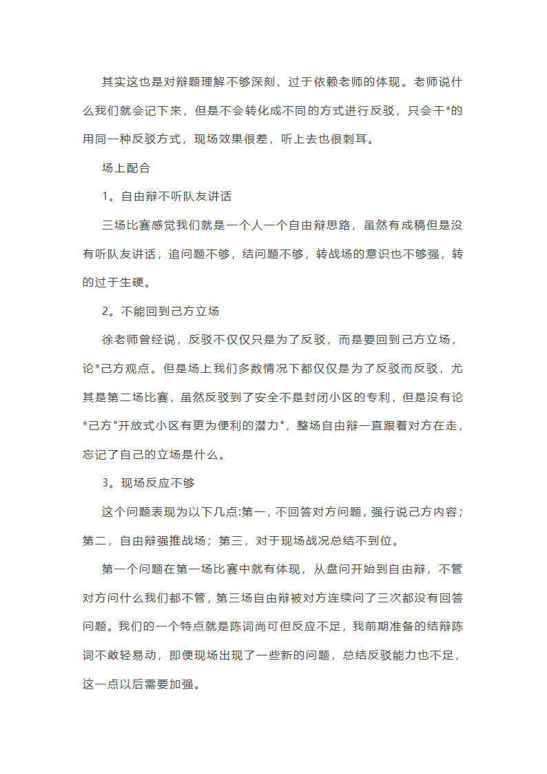 民盟个人服务工作总结第12页