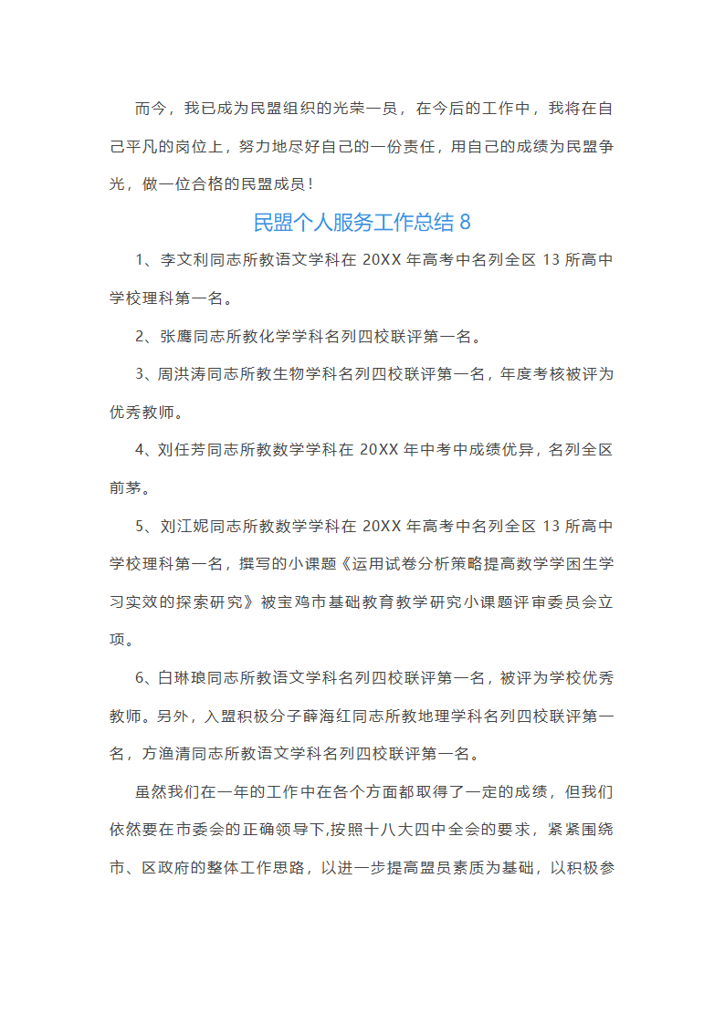 民盟个人服务工作总结第15页