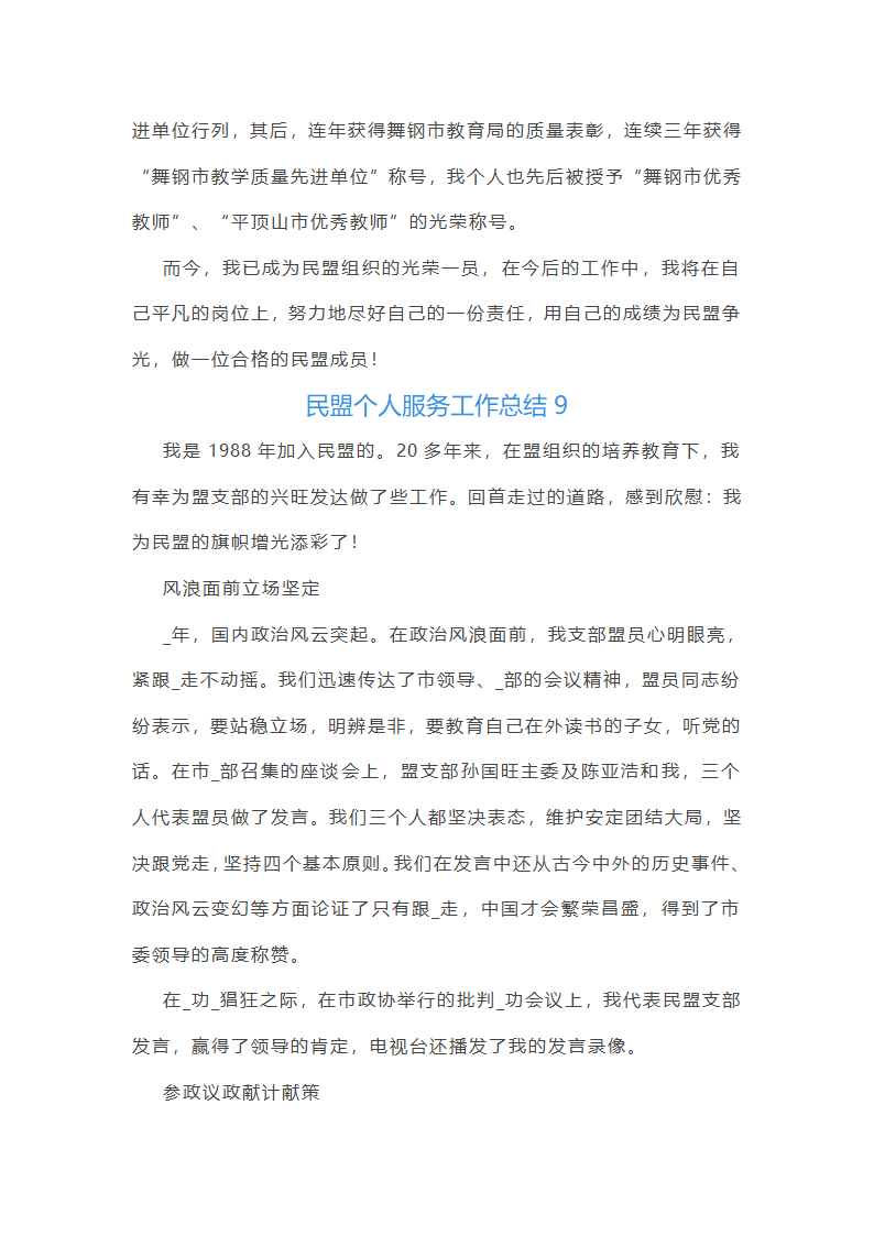 民盟个人服务工作总结第19页