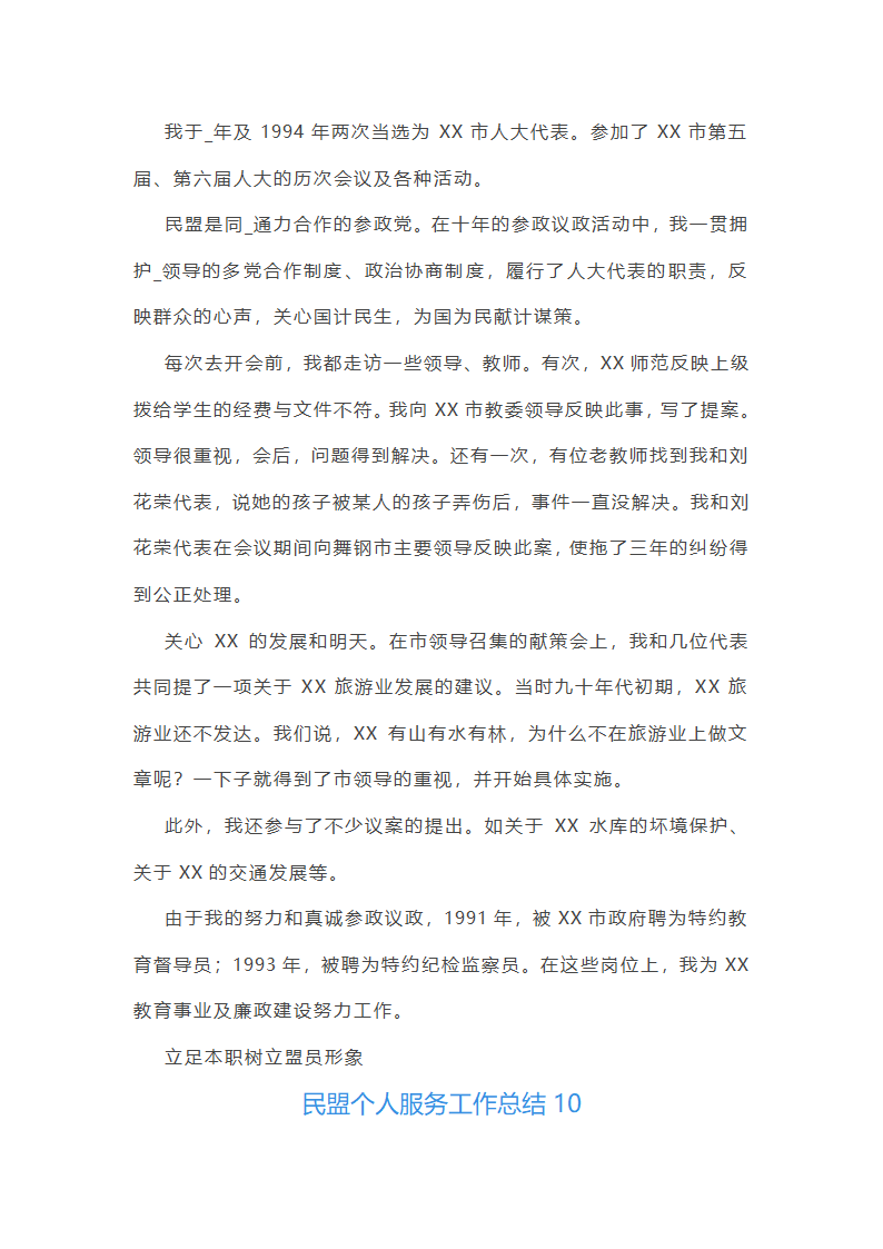 民盟个人服务工作总结第20页