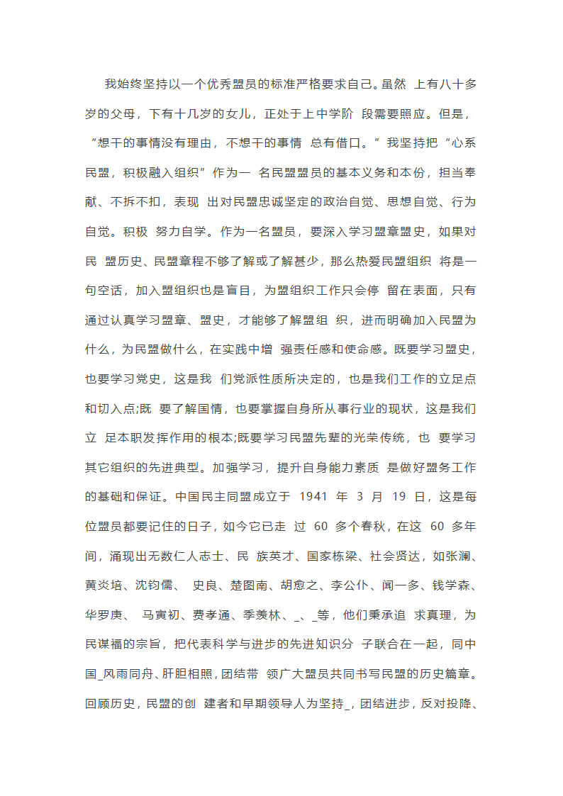 民盟个人服务工作总结第21页