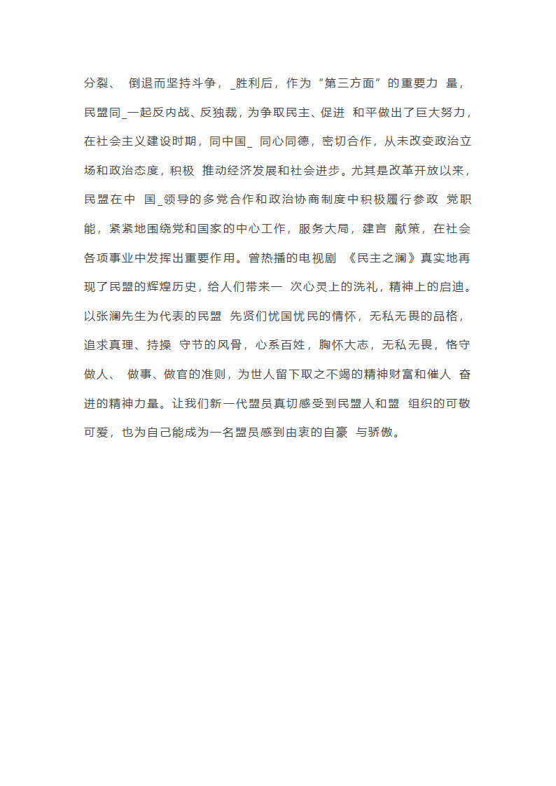 民盟个人服务工作总结第22页