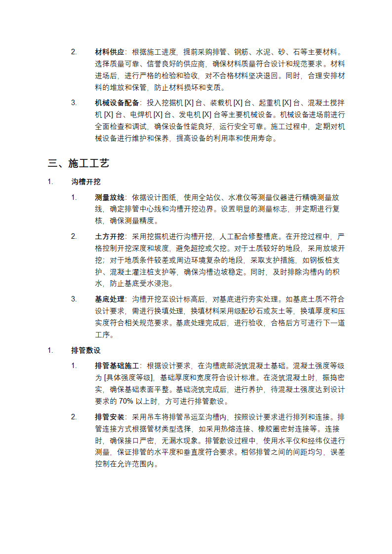 电力排管施工方案第2页